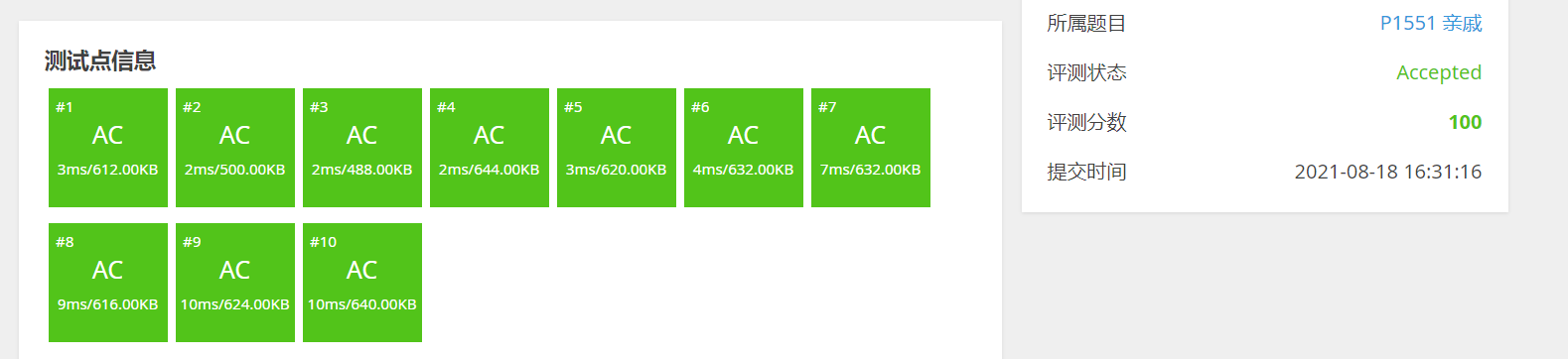 image-20210818163607068